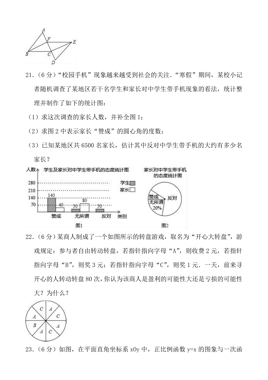 中考精品中考数学押题试卷（2套含答案解析）_第4页