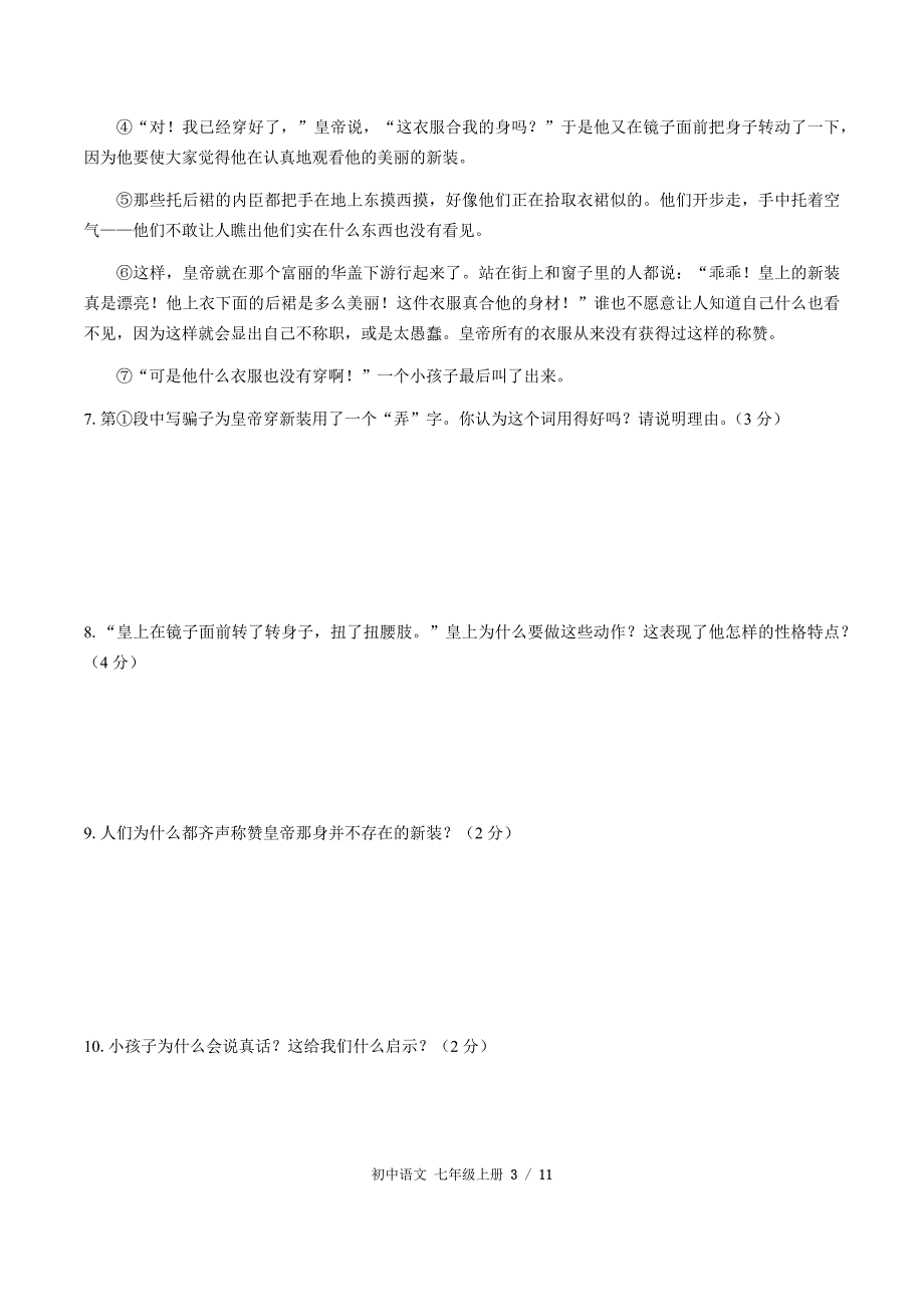 （人教版部编版）初中语文七年级上册 第六单元测试02（含答案）_第3页