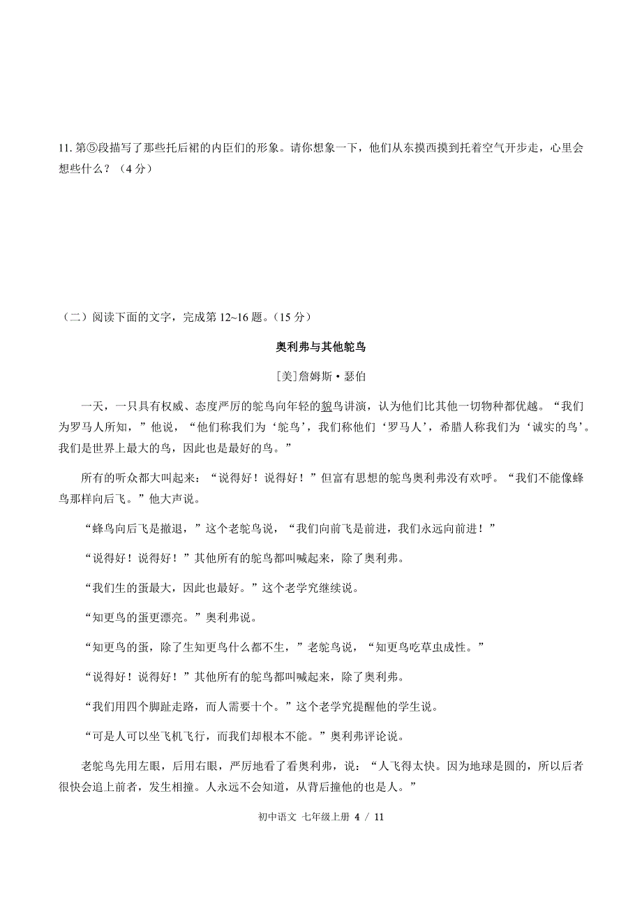 （人教版部编版）初中语文七年级上册 第六单元测试02（含答案）_第4页