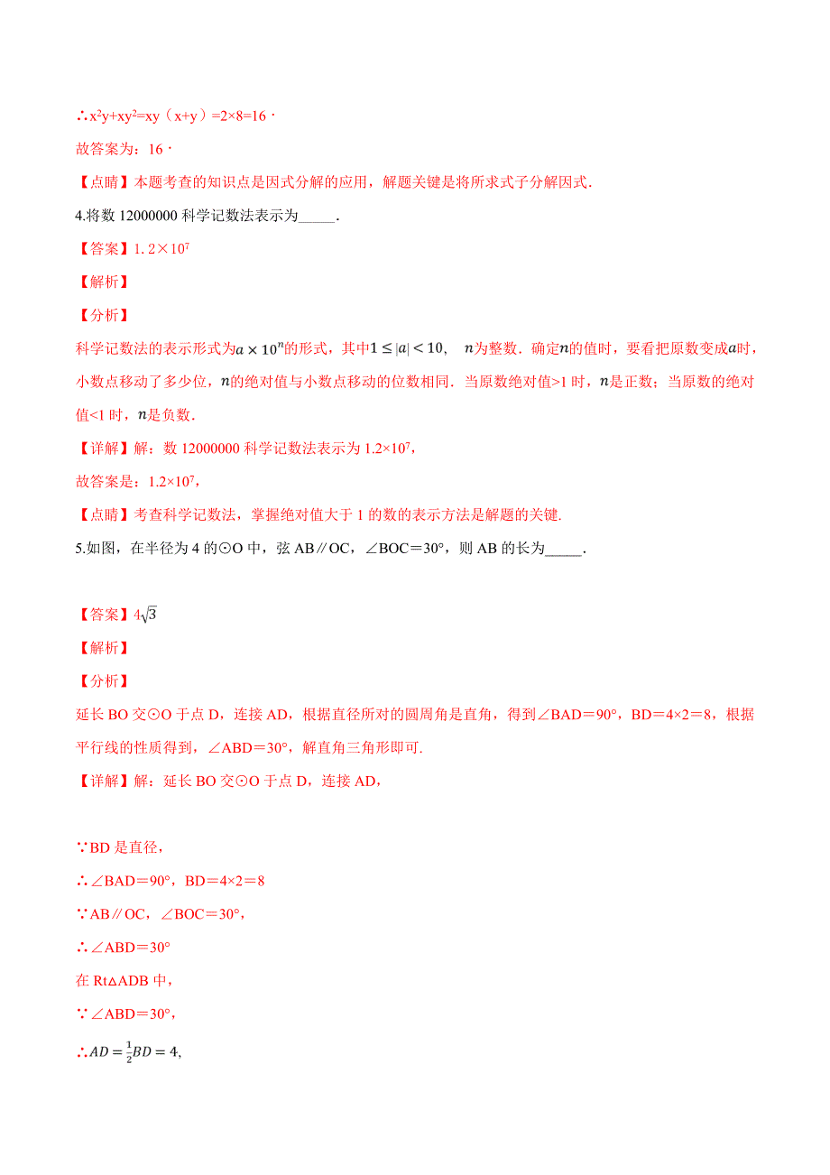 精品解析：【市级联考】湖南省湘西州2019年中考数学仿真试题（一）（解析版）.doc_第2页