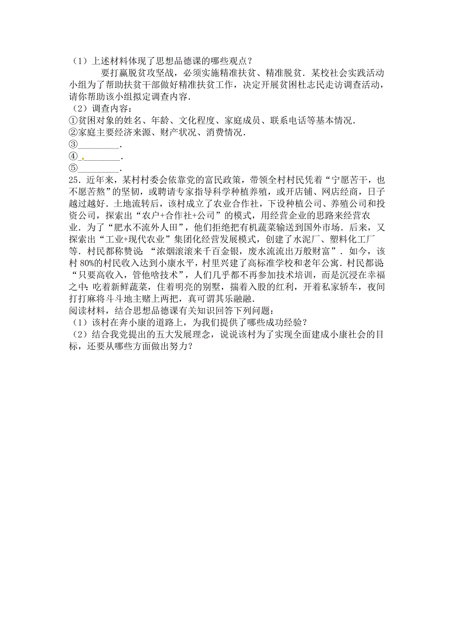 山东省菏泽市2016年中考思想品德试题（word版含解析）.doc_第4页