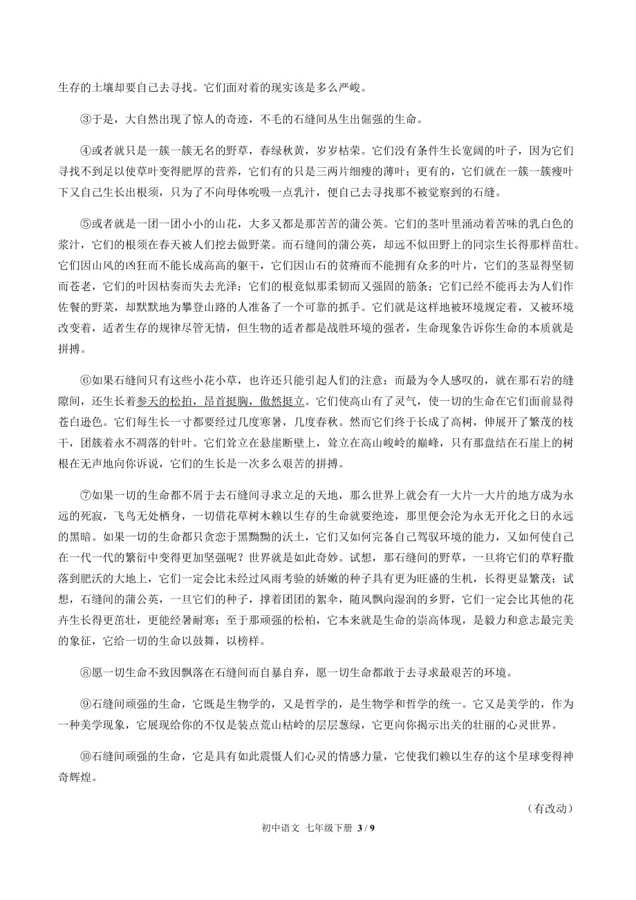 （人教版部编版）初中语文七年级下册 第五单元测试02（含答案）_第3页