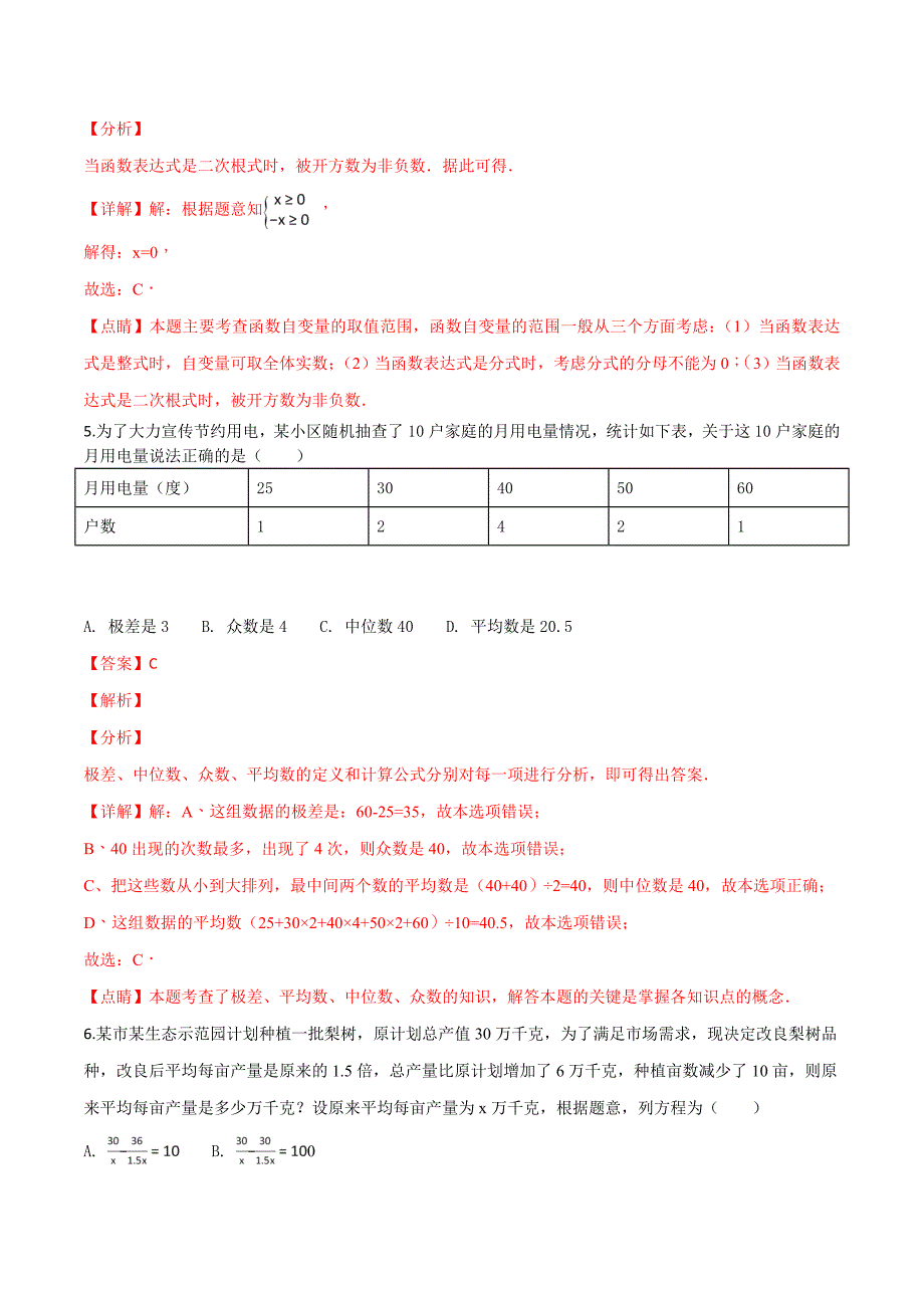 精品解析：2018年江苏省无锡市新吴区中考数学模拟试卷（4月份）（解析版）.doc_第2页