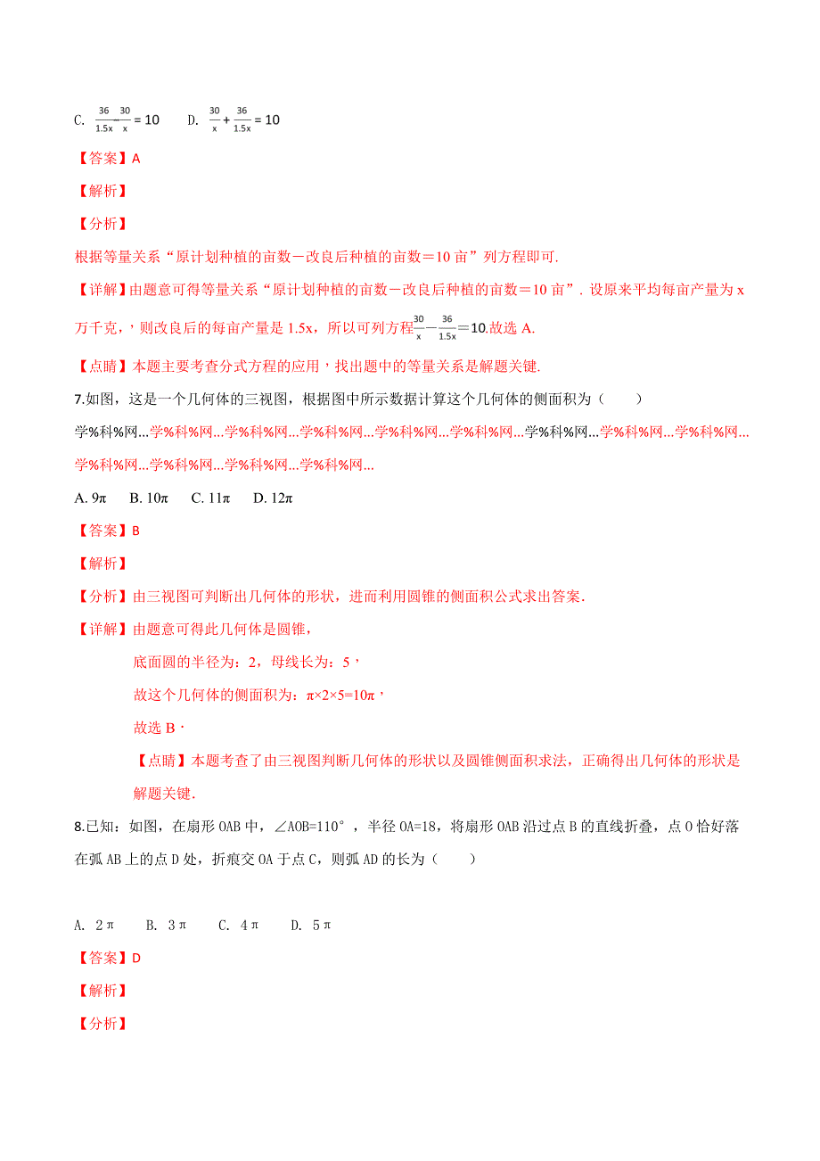 精品解析：2018年江苏省无锡市新吴区中考数学模拟试卷（4月份）（解析版）.doc_第3页