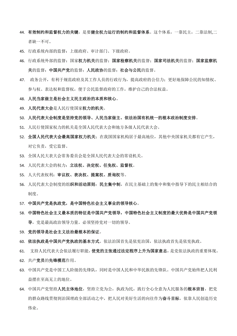 2020年高考政治背诵手册专题二 政治生活-划重点附解析_第3页