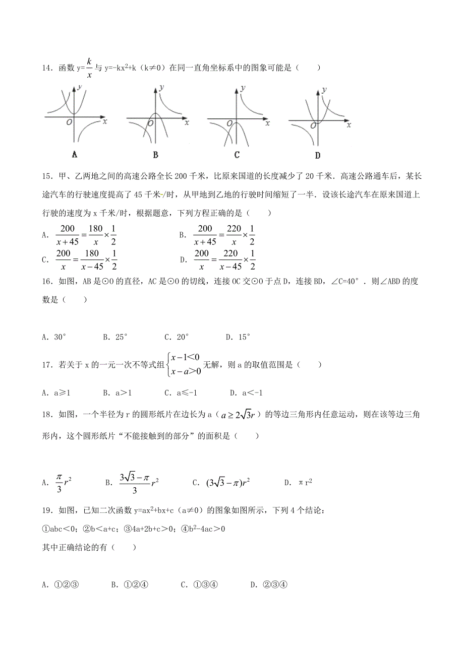 精品解析：山东省泰安市岱岳区新城实验中学2016届九年级中考5月模拟数学试题解析（原卷版）.doc_第3页