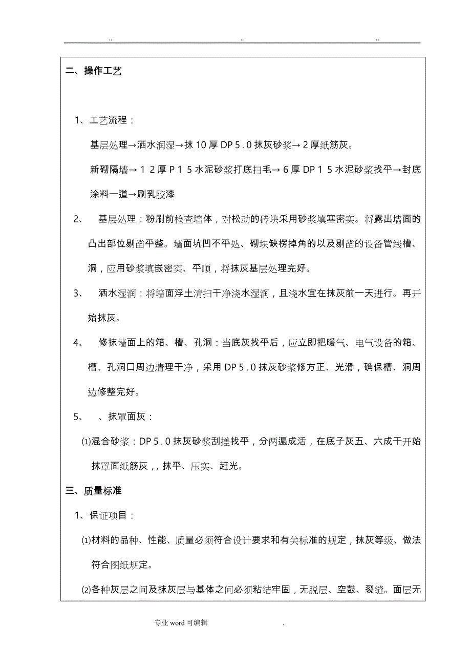 装饰装修施工技术交底大全_第2页