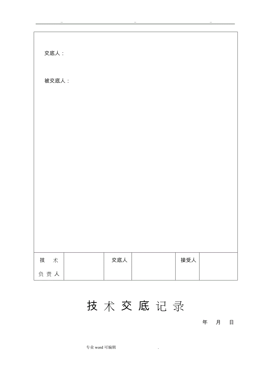 装饰装修施工技术交底大全_第4页