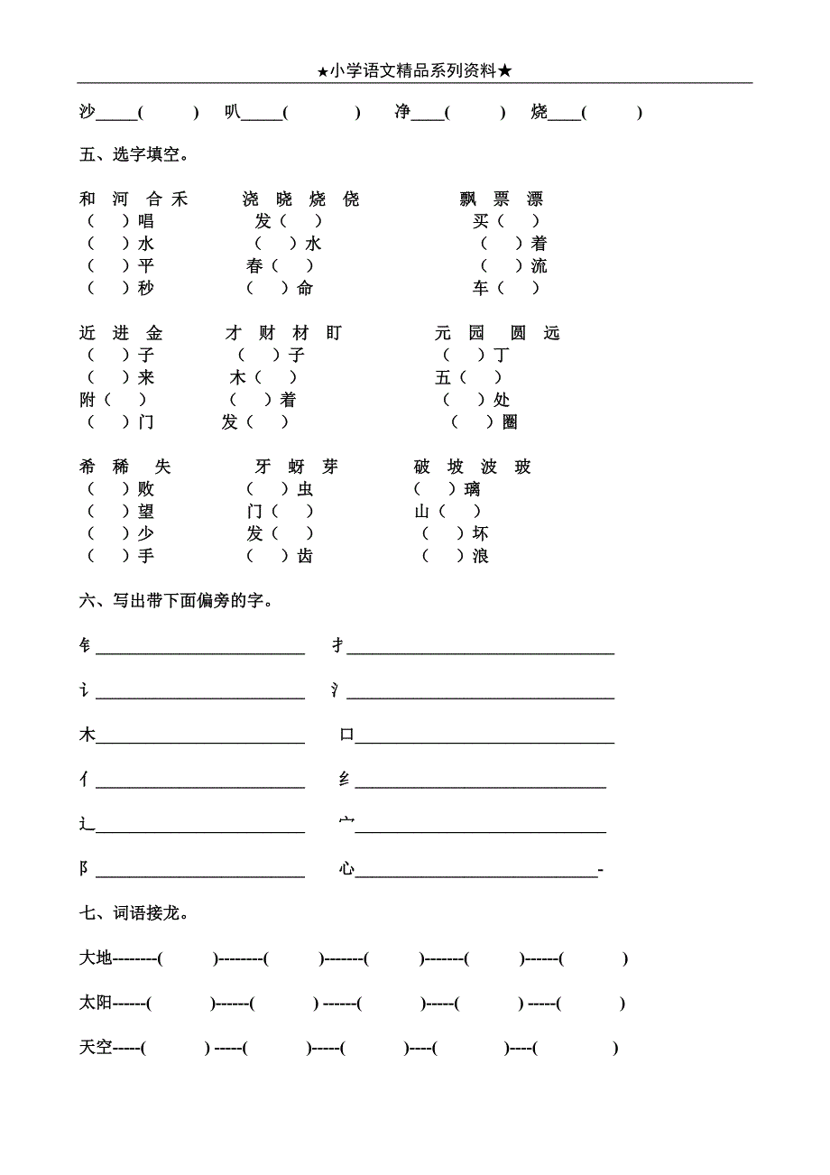 人教版二年级上册《语文》期末总复习资料精品5套_第3页