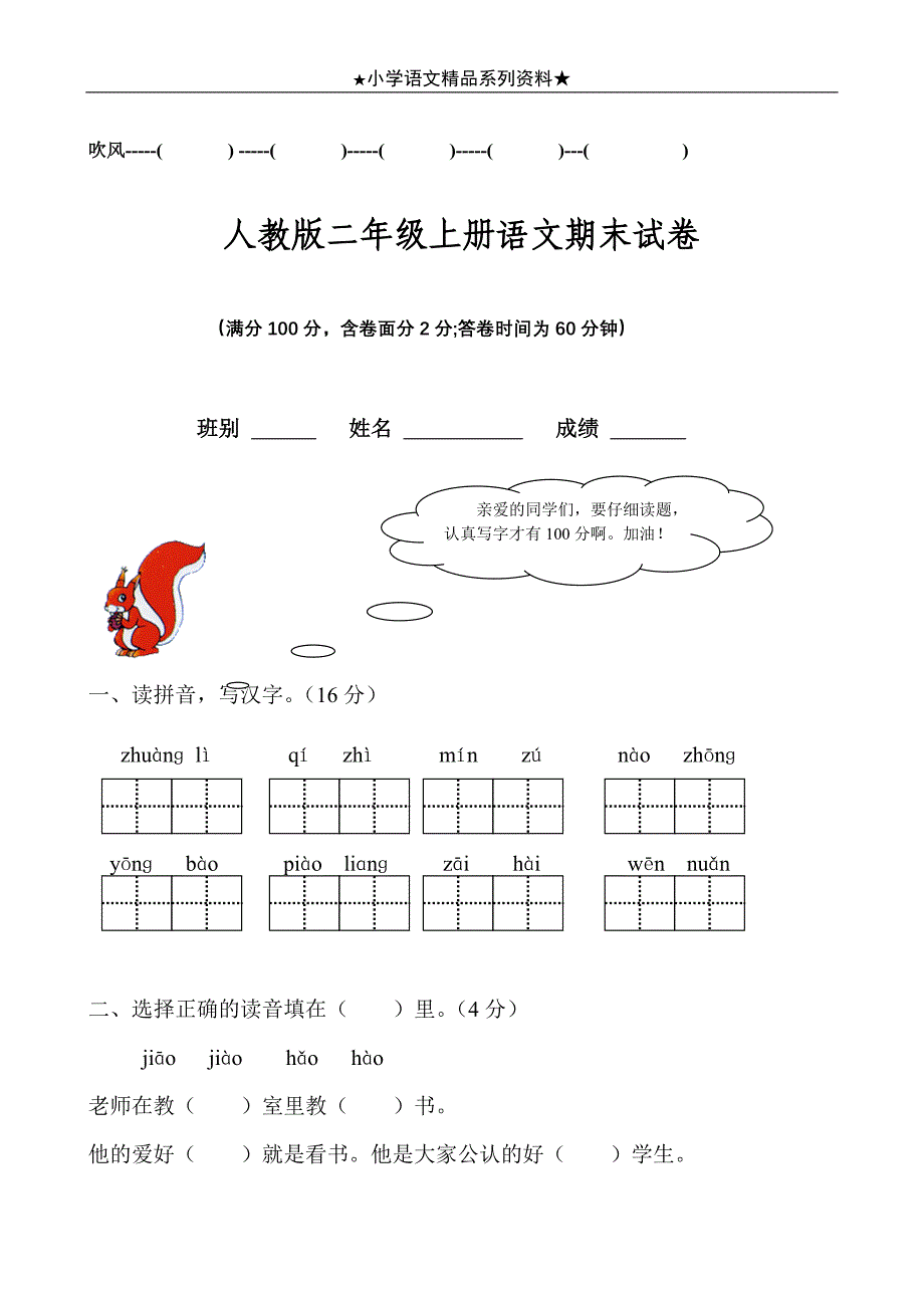 人教版二年级上册《语文》期末总复习资料精品5套_第4页