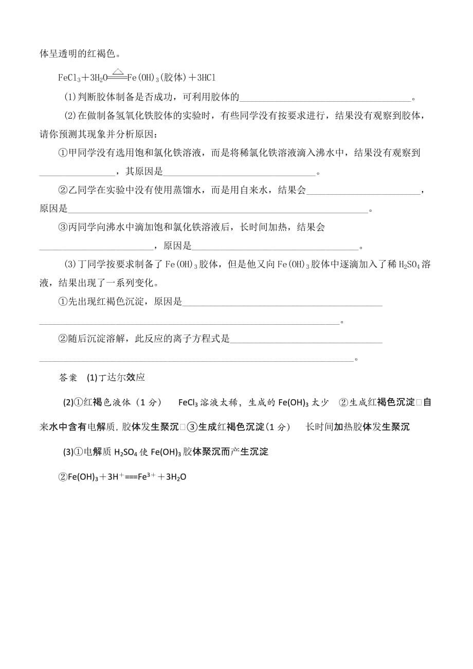 2020届人教版高考化学一轮基础训练：物质的组成、性质、分类和化学用语含答案_第5页