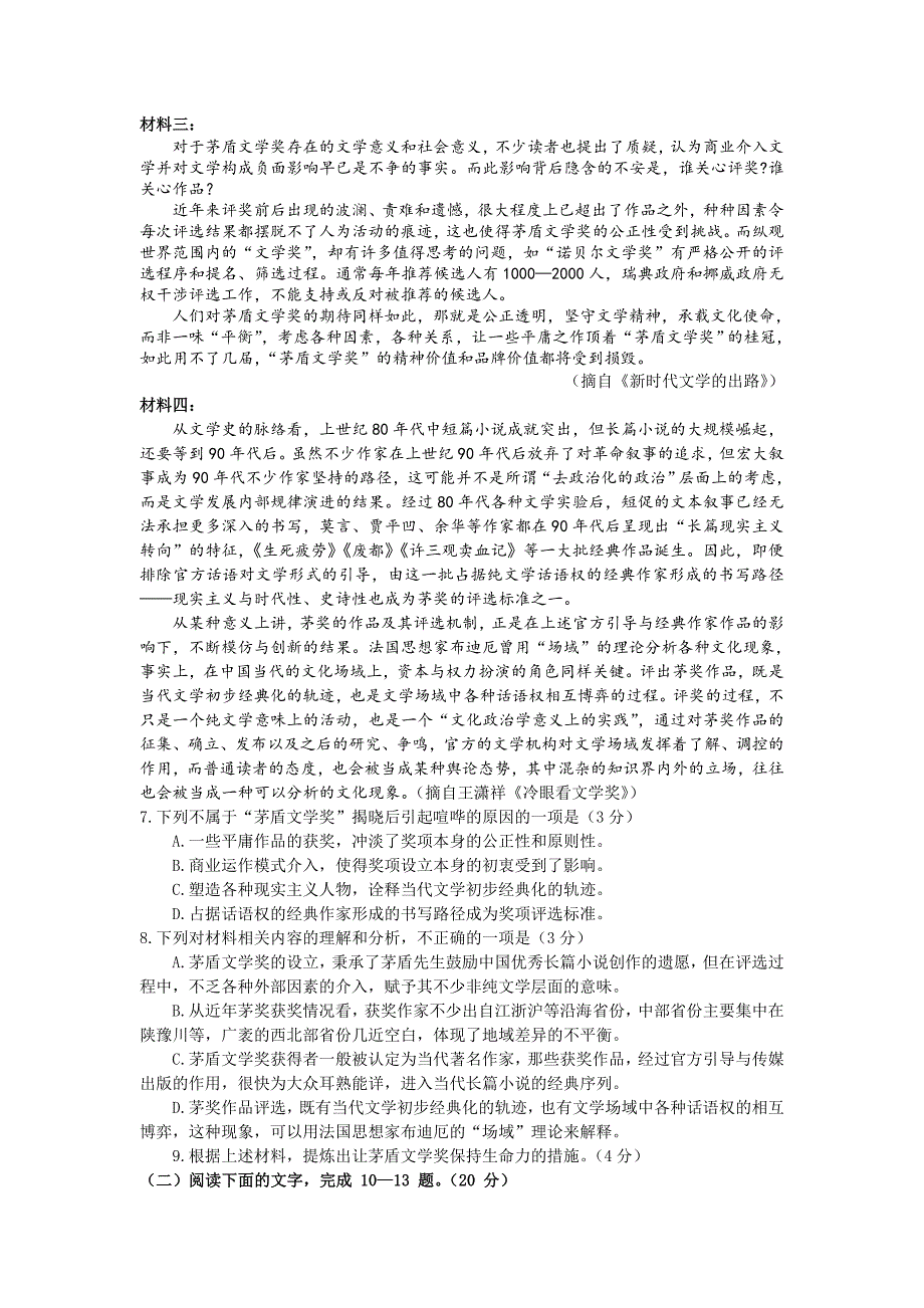 浙江省绍兴市上虞区2020届高三上学期期末考试语文试题_第3页