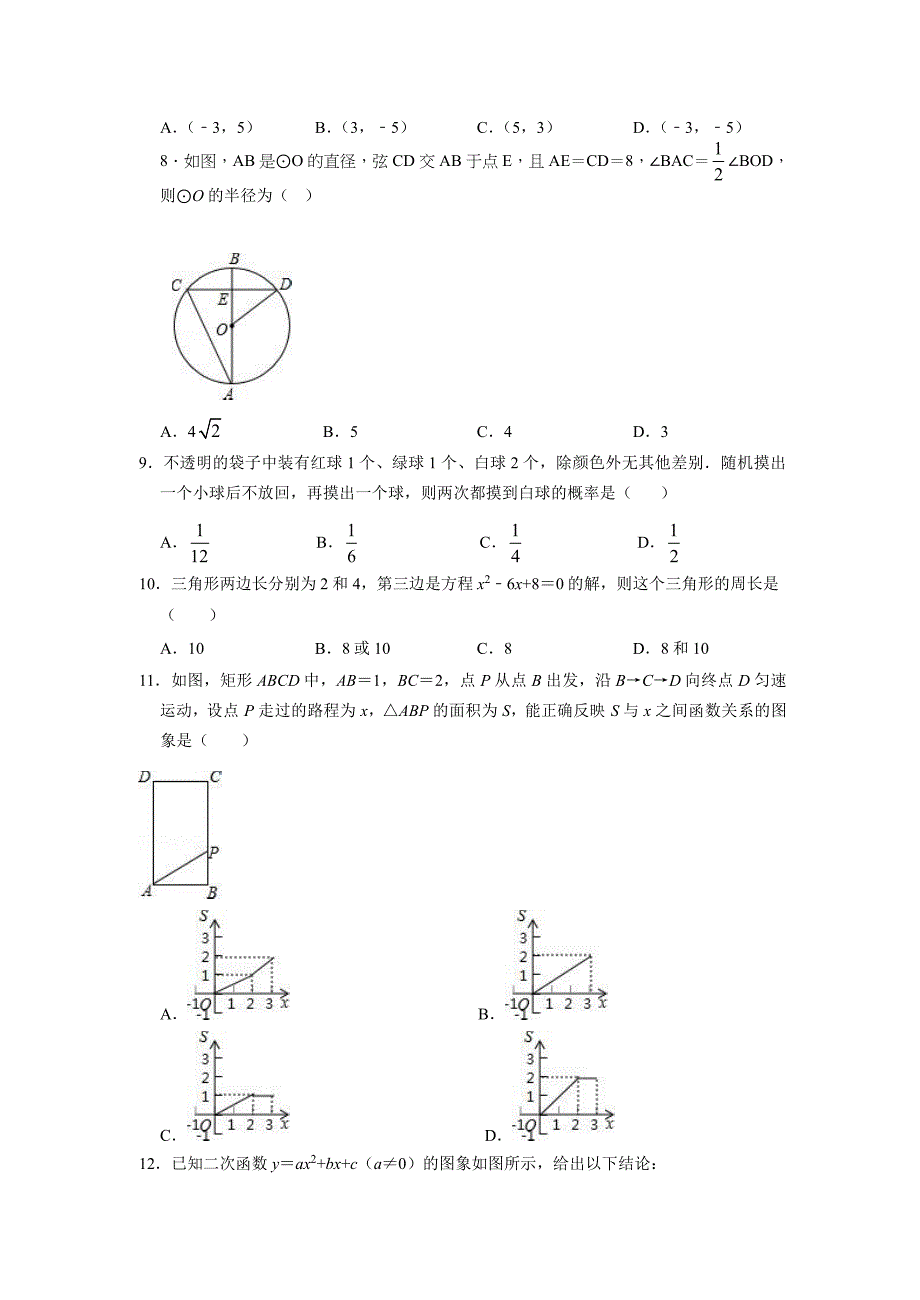 2018-2019学年重庆市垫江县九年级（上）期末数学模拟试卷.docx_第2页