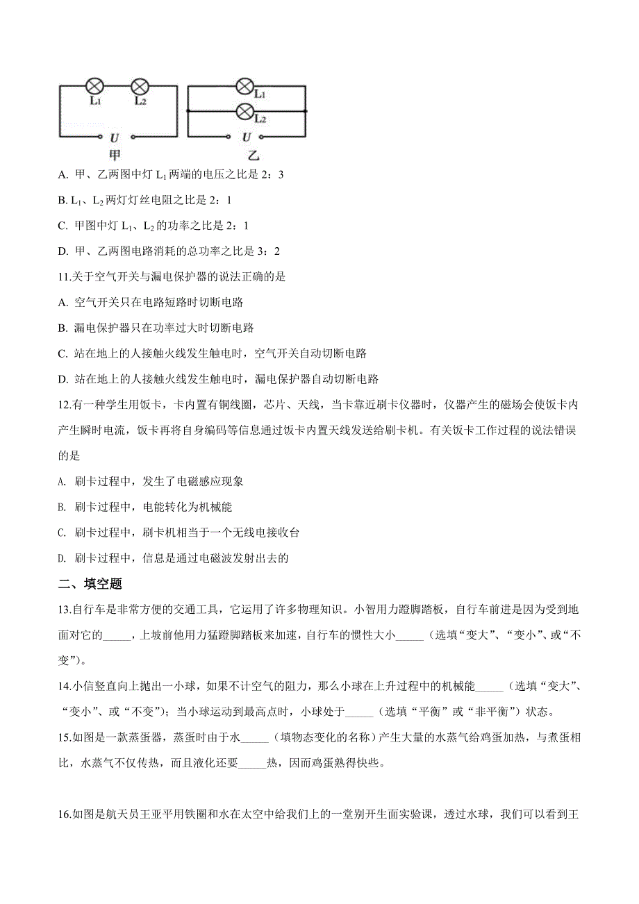 精品解析：【区级联考】黑龙江省哈尔滨市道外区2019届九年级下学期中考一模物理试题（原卷版）.doc_第3页