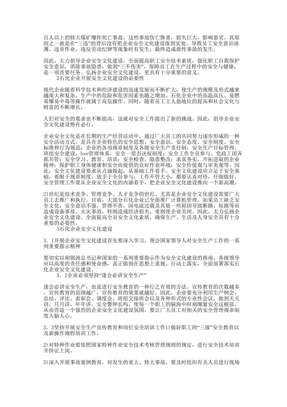 对医院安全文化建设的探讨(精选多的篇)_第5页