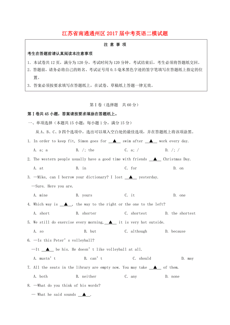 江苏省南通通州区2017届中考英语二模试题及答案_第1页