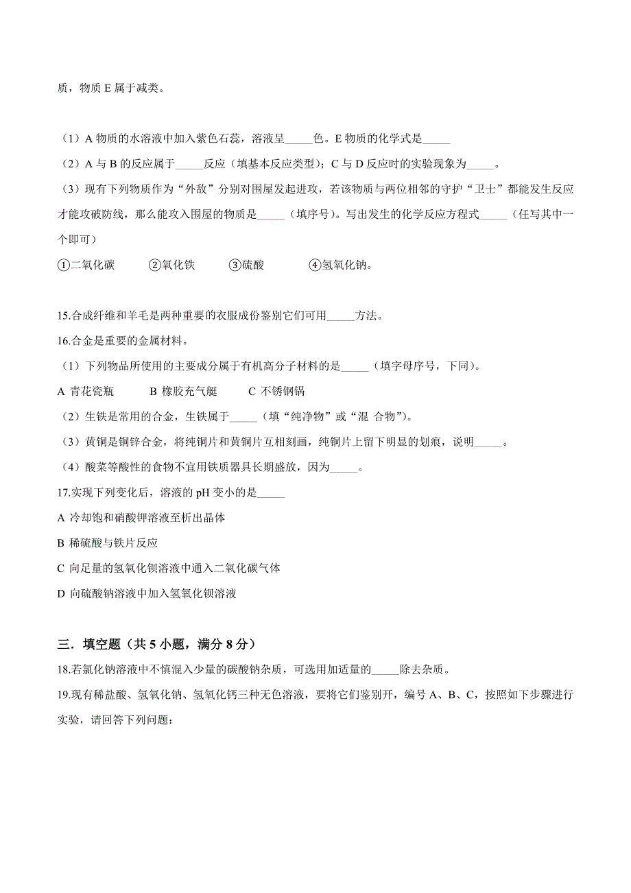 精品解析：2019年湖北省襄阳市枣阳市梁集中学中考化学二模试卷（原卷版）.doc_第4页