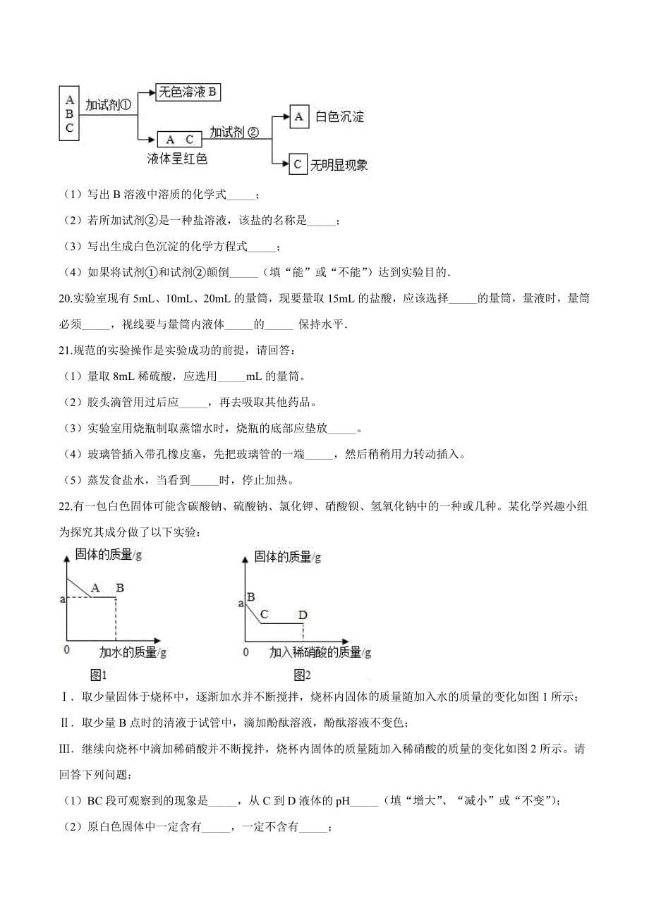 精品解析：2019年湖北省襄阳市枣阳市梁集中学中考化学二模试卷（原卷版）.doc_第5页