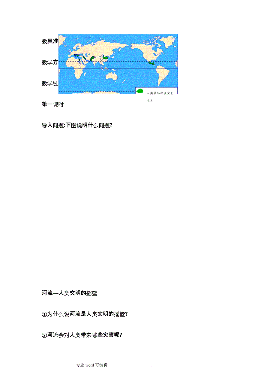 高中地理必修三教案_第三章_区域自然资源综合开发(人教版)河流的综合开发以美国田纳西河流域为例2_第2页