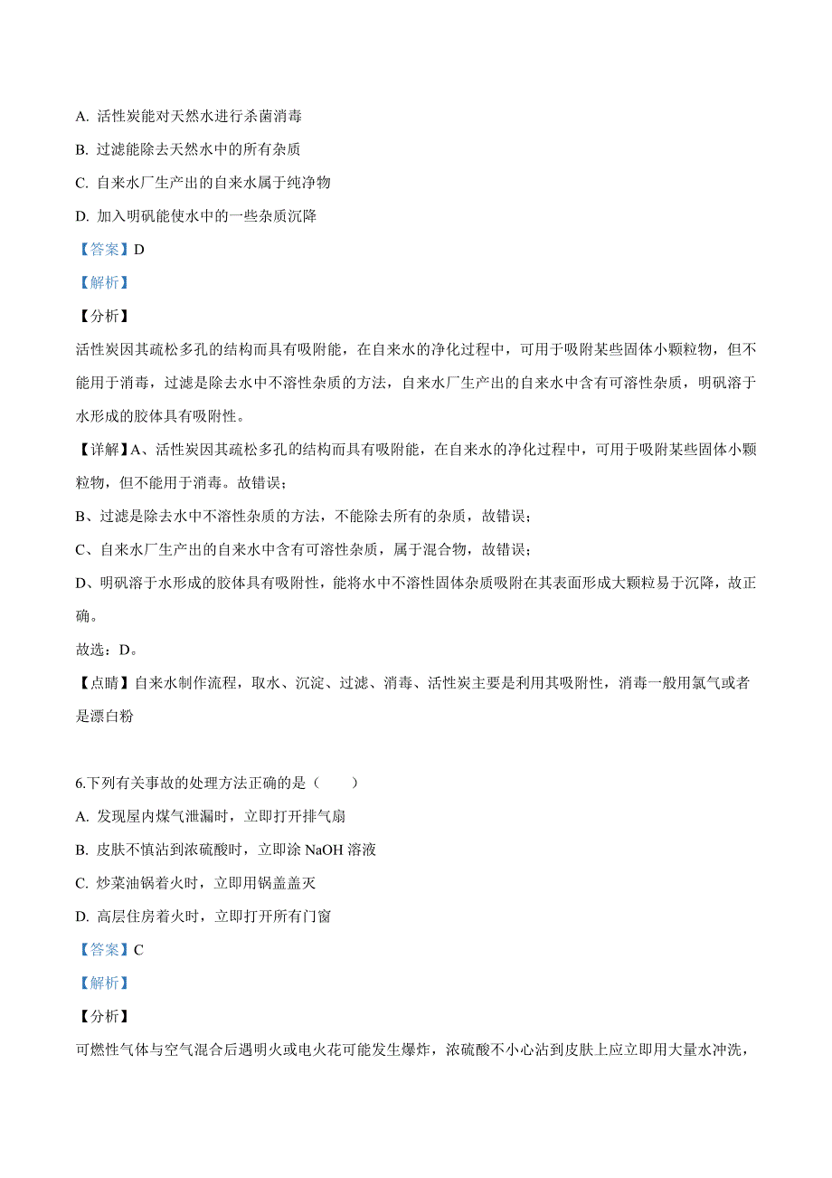 精品解析：2019年广东省中山市中考化学模拟试卷（4月份）（解析版）.doc_第3页