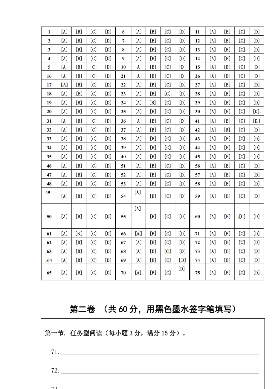 四川省威远县第一初级中学2017届九年级下学期第二次模拟考试英语答题卡.doc_第2页