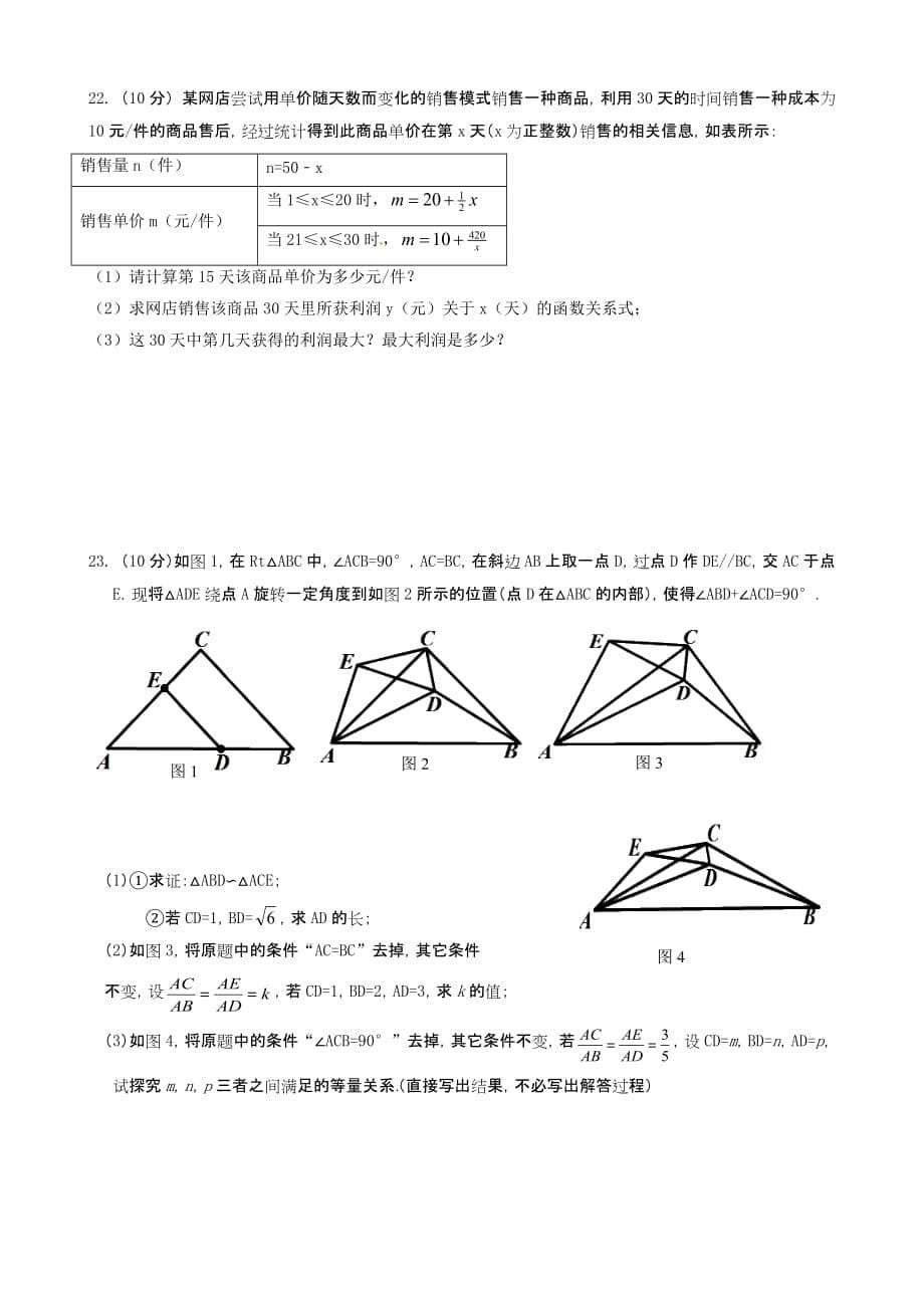 浙江省湖州市九校2017届九年级数学四月联合模拟试题_第5页