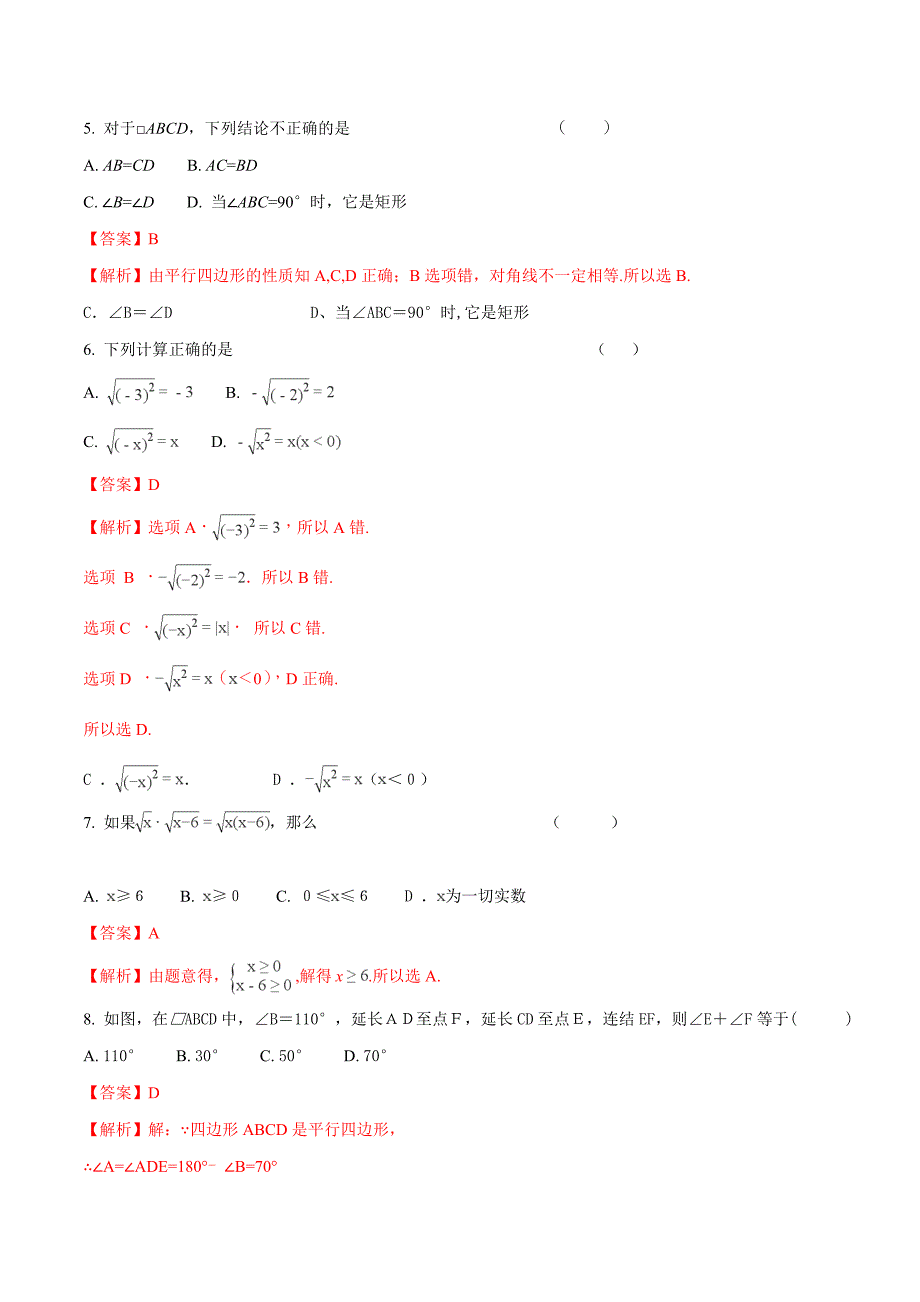 精品解析：2017-2018学年度陕西省西安市陕师大附中第一学期九年级数学第一阶段模拟测试题及参考答案（解析版）.doc_第2页