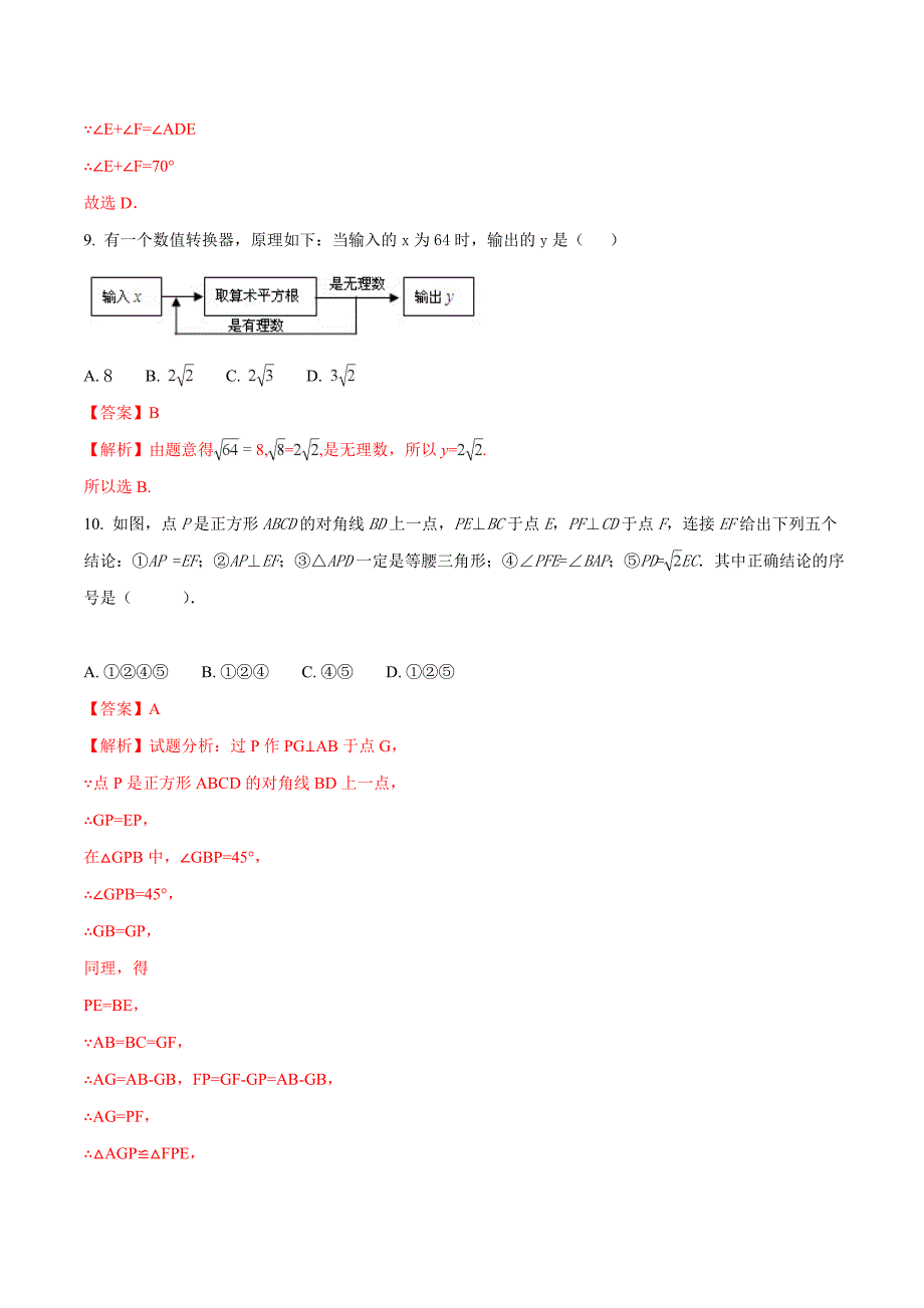 精品解析：2017-2018学年度陕西省西安市陕师大附中第一学期九年级数学第一阶段模拟测试题及参考答案（解析版）.doc_第3页