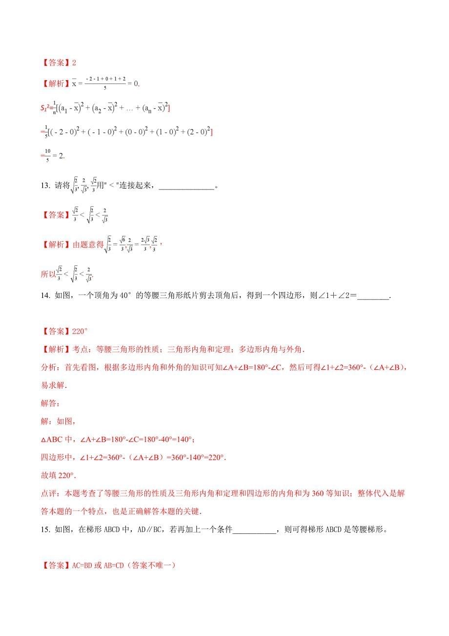 精品解析：2017-2018学年度陕西省西安市陕师大附中第一学期九年级数学第一阶段模拟测试题及参考答案（解析版）.doc_第5页