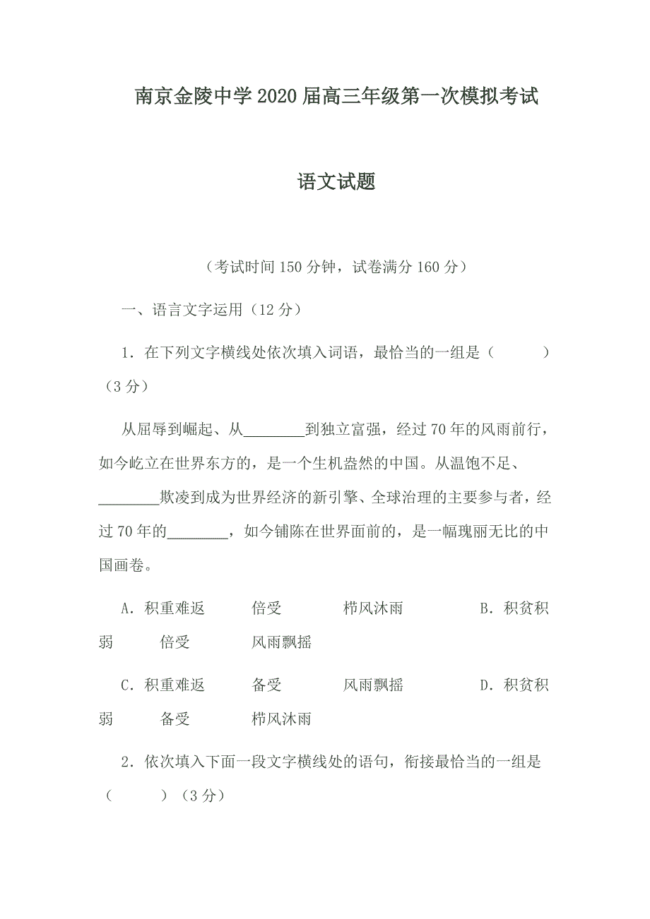 南京2020届高三年级第一次模拟考试_第1页
