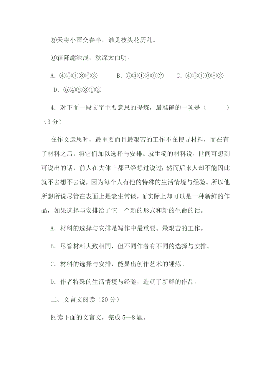 南京2020届高三年级第一次模拟考试_第3页