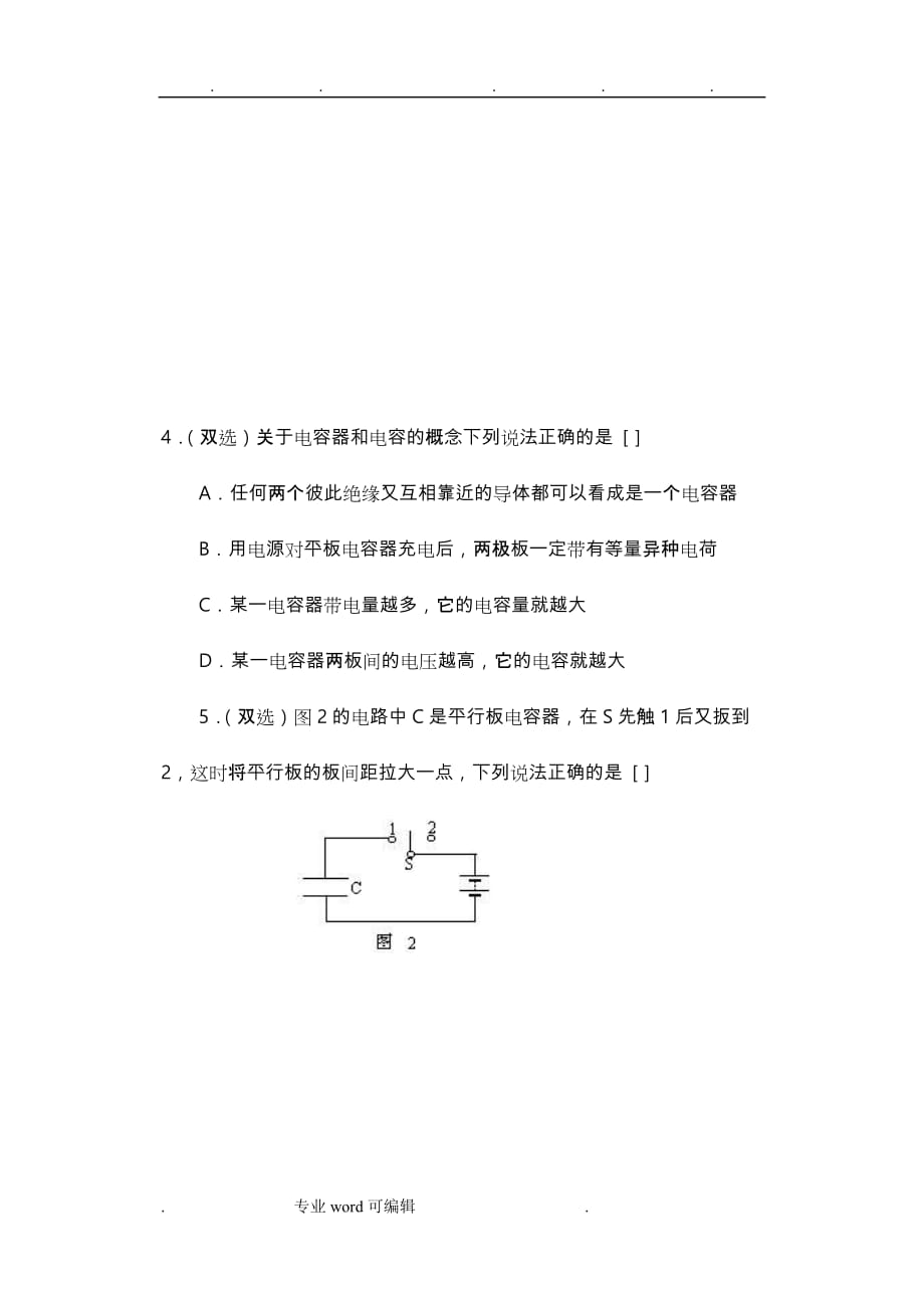 电容器_电容练习题_第2页