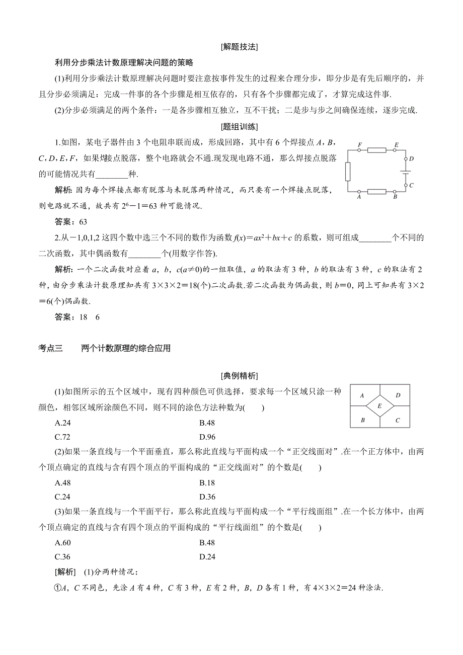 2020年高考数学一轮复习考点与题型总结：第十一章 计数原理与概率、随机变量及其分布含答案_第3页