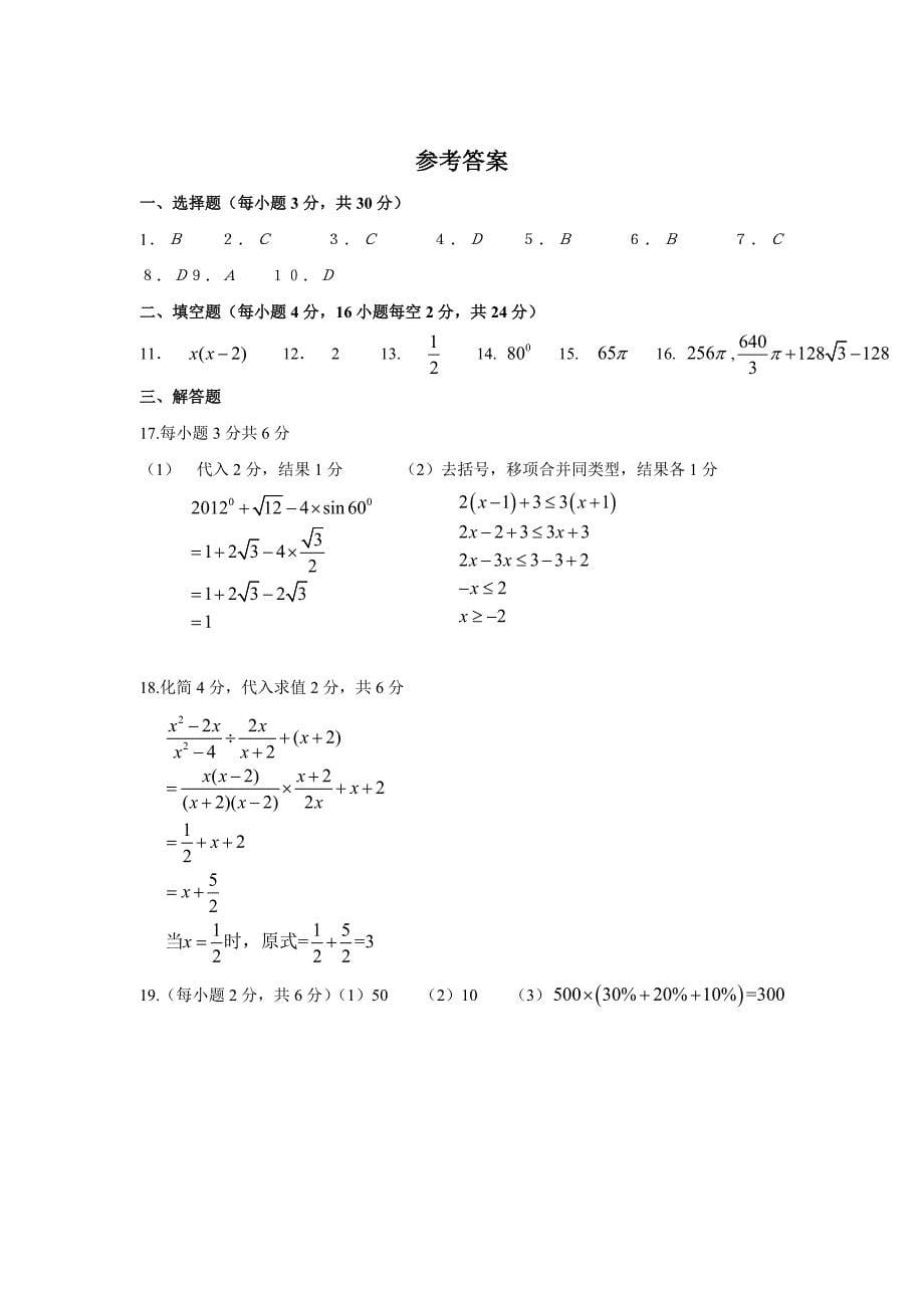 2013年湖州市中考数学模拟卷8 .doc_第5页