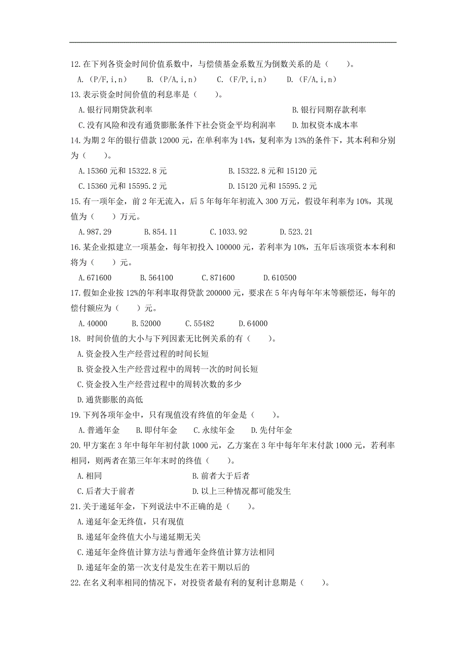 财物管理第2章资金时间价值（题库及答案）_第2页