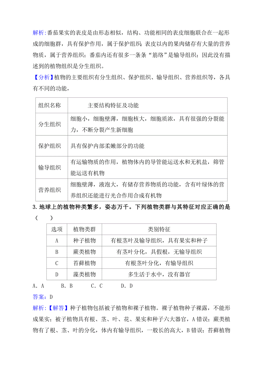 2017德州模拟五（解析卷）.doc_第2页