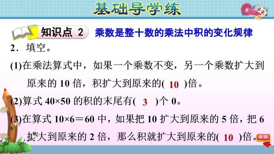 北师大版小学数学三年级下册《第三单元 乘法：3.1 找规律 两位数乘整十数》练习课件PPT_第5页