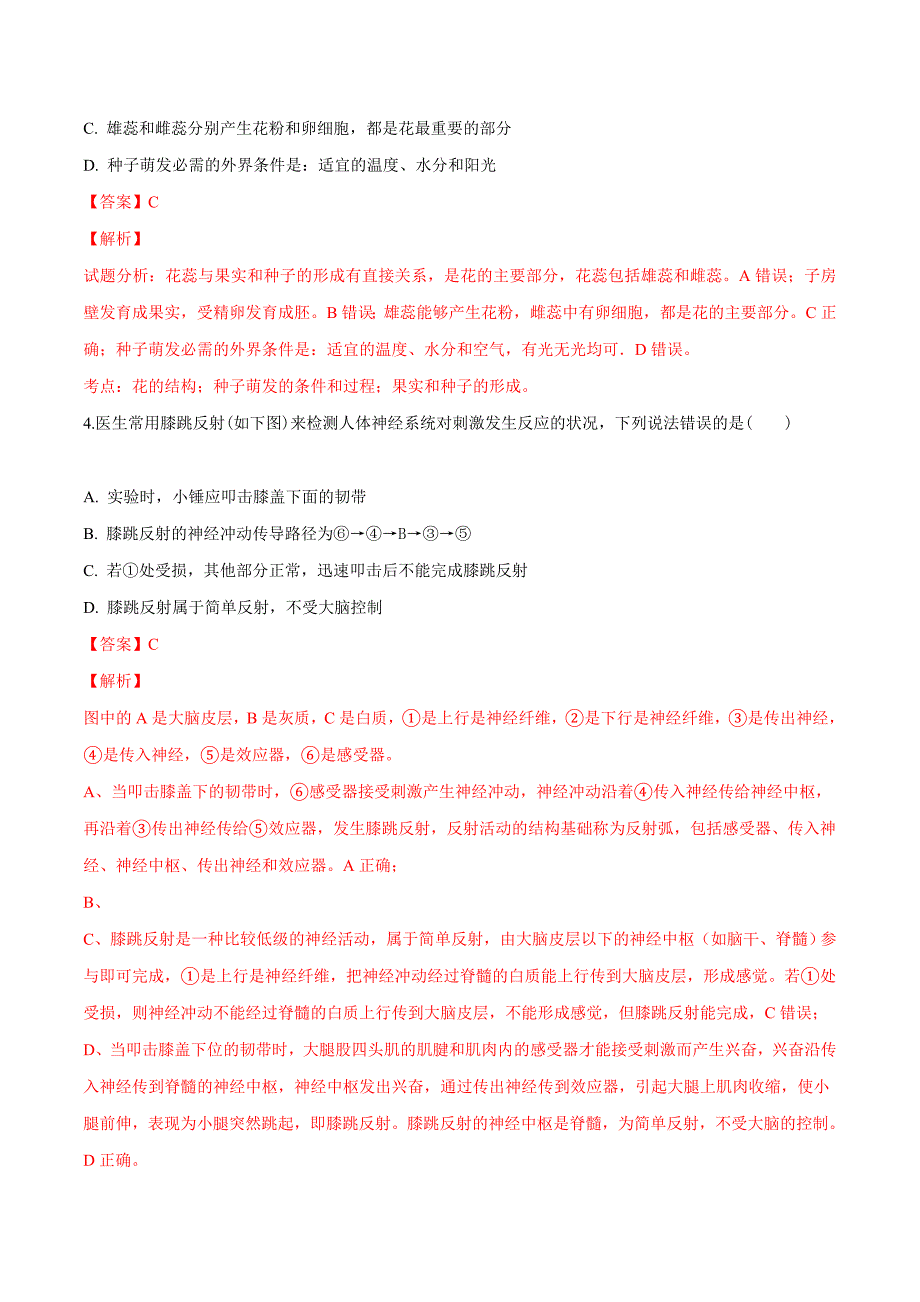 精品解析：2019年广东省生物中考考前精练卷（一）（解析版）.doc_第2页