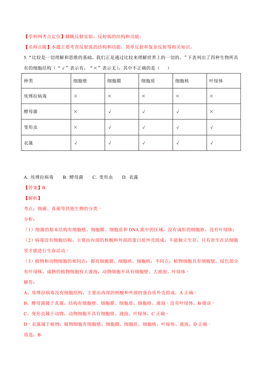 精品解析：2019年广东省生物中考考前精练卷（一）（解析版）.doc_第3页