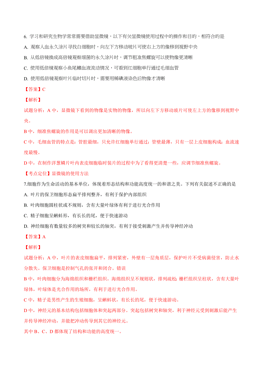 精品解析：2019年广东省生物中考考前精练卷（一）（解析版）.doc_第4页