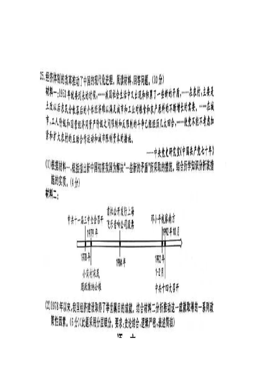 浙江省金华市、丽水市2018年中考社会思品试题（图片版）.doc_第4页