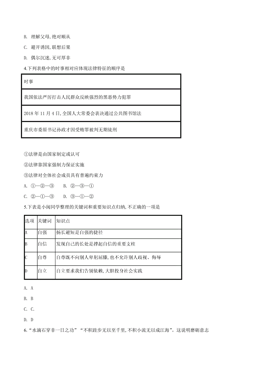 精品解析：2019年中考道德与法治（甘肃地区）复习：2019年中考模拟测试(一)（原卷版）.doc_第2页