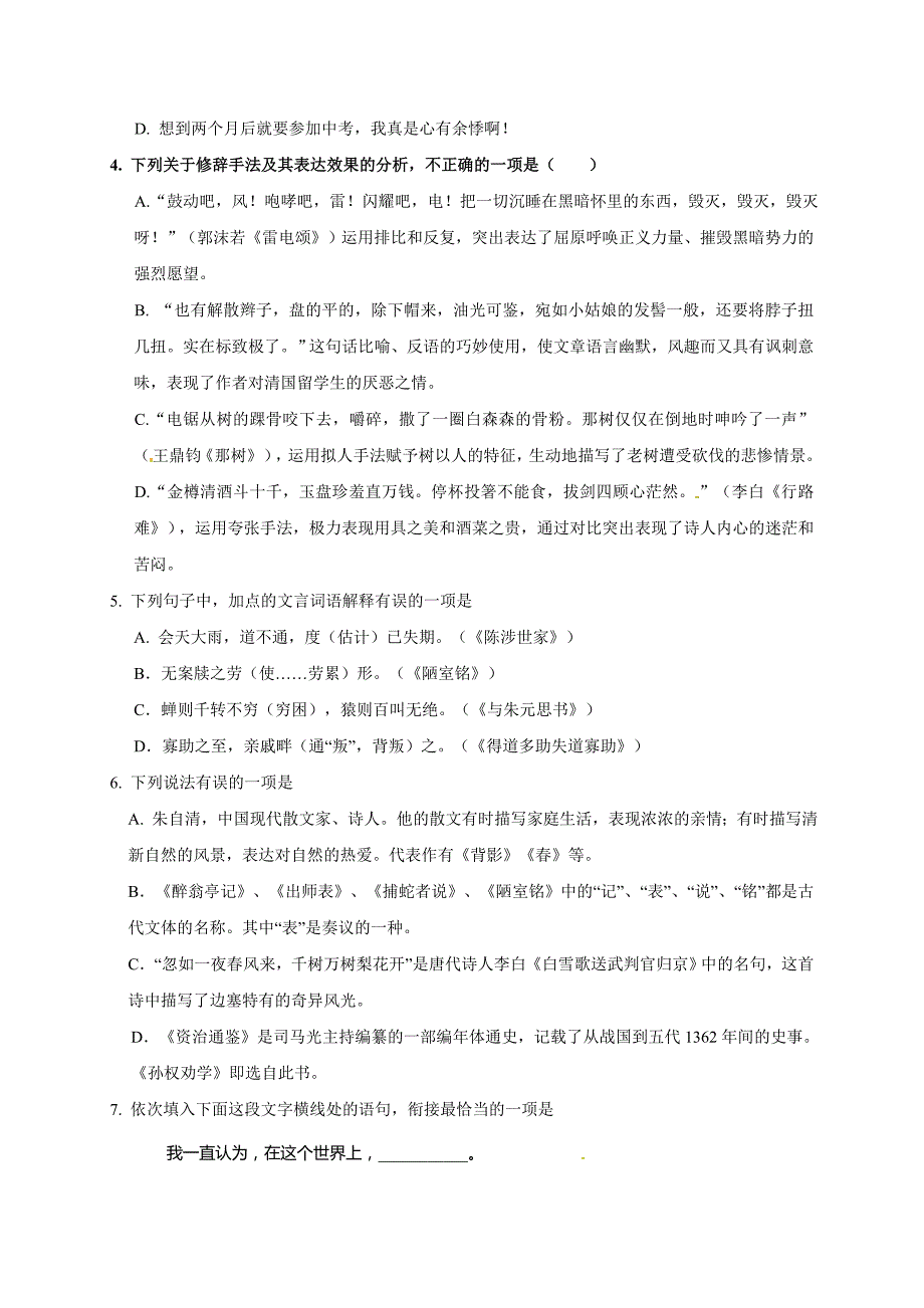 山东省淄博市临淄区第一中学（五四学制）2018届九年级下学期阶段质量检测语文试题.docx_第2页