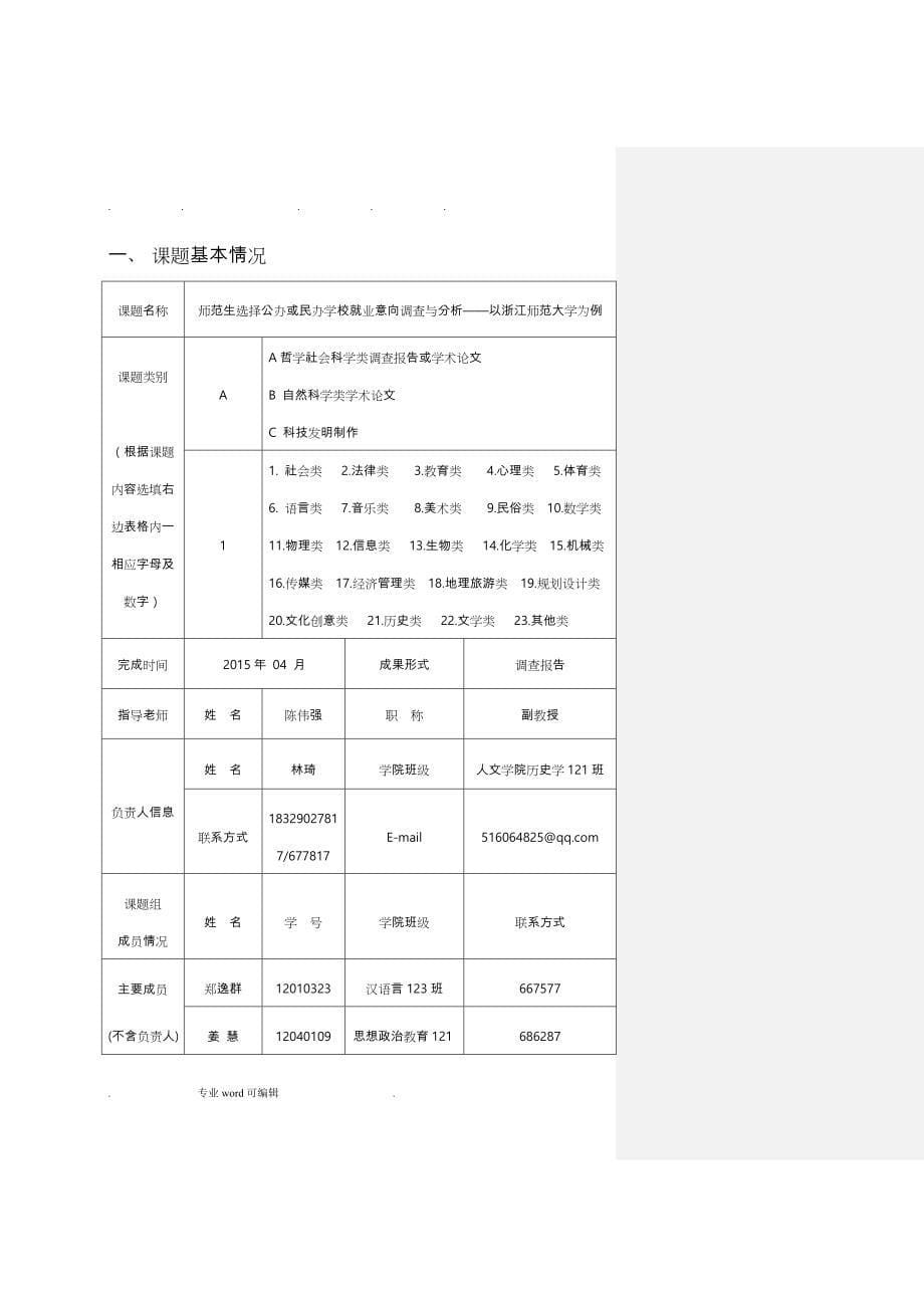 课题的创新性、研究的可行性与成果的价值性分析报告_第5页