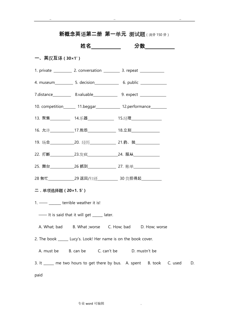 新概念英语第二册_第一单元_检测试题_第1页