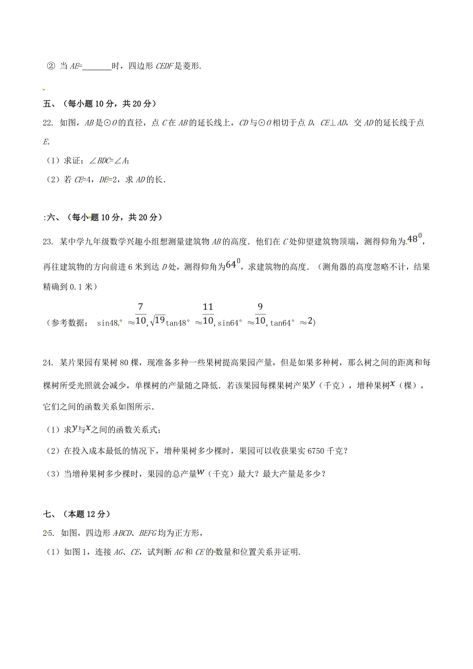 精品解析：辽宁省丹东市第七中学2017届九年级第一次模拟考试数学试题解析（原卷版）.doc_第4页