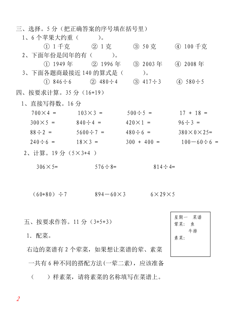 小学三年级数学,上册期末试卷,17套精选及答案精品系列_第2页