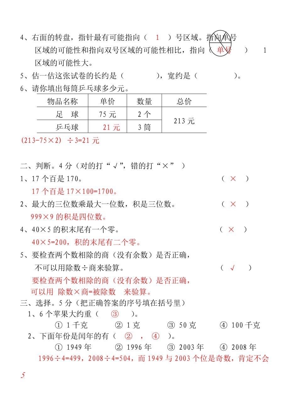 小学三年级数学,上册期末试卷,17套精选及答案精品系列_第5页