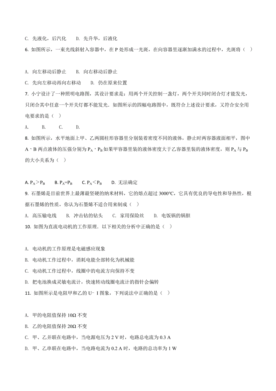 精品解析：2016年广东省广州市花都区中考物理一模试卷（原卷版）.doc_第2页