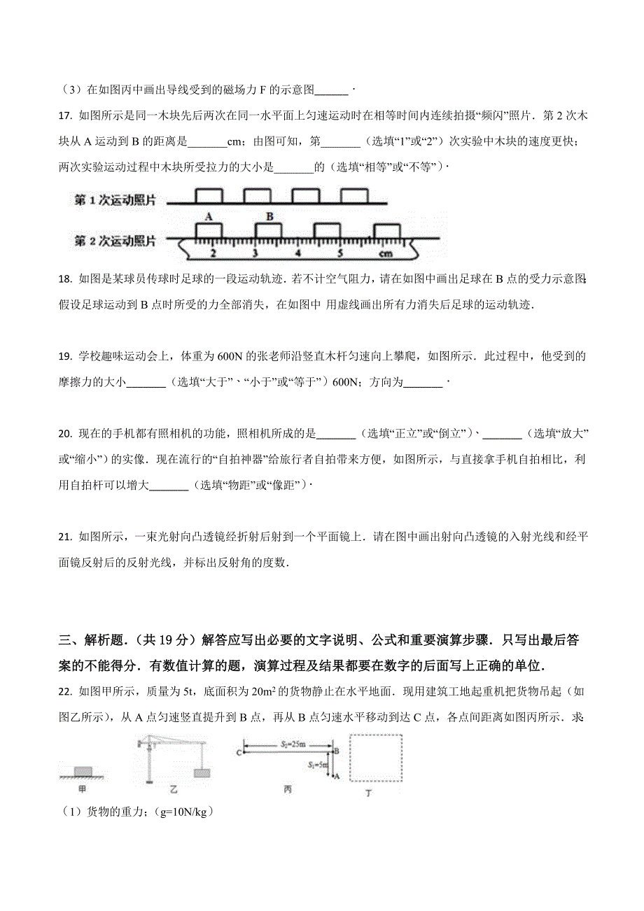 精品解析：2016年广东省广州市花都区中考物理一模试卷（原卷版）.doc_第4页